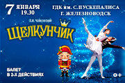 Балет "Щелкунчик"