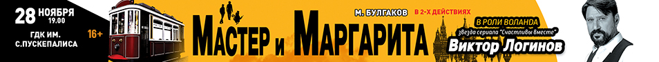 Спектакль «Мастер и Маргарита»
