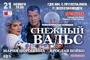 Спектакль "Снежный вальс"
